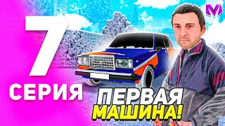 1 ГОД ПУТИ БОМЖА на МАТРЕШКА РП #7 - ПЕРВАЯ МАШИНА на MATRESHKA RP! (CRMP MOBILE)