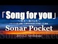 Sonar Pocket(ソナーポケット)/『Song for you ~明日へ架ける光~』 (剛力彩芽主演ドラマ『天使と悪魔―未解決事件匿名交渉課―』主題歌)