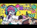 【ラジオ】ジョー・力一の空昼ブランコ #106【にじさんじ】