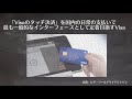 「Visaのタッチ決済」を日常の支払いで最も一般的なインターフェースとして定着目指すVisaの取り組み