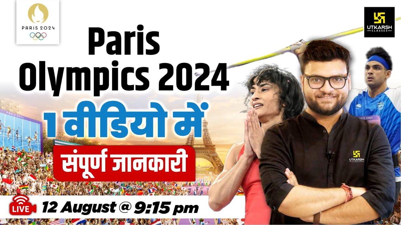 Paris Olympics 2024 in 1 Video | Complete Information By Kumar Gaurav Sir
