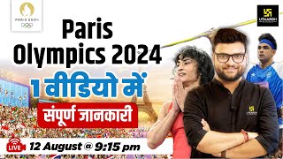 Paris Olympics 2024 in 1 Video | Complete Information By Kumar Gaurav Sir screenshot 5