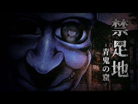 青鬼の新作ホラゲ「禁足地 青鬼の窟」