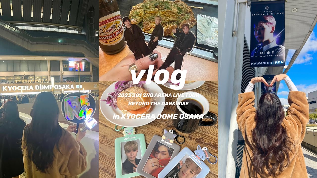 【現場VLOG】初ドーム公演🎊JO1 2ND ARENA LIVE TOUR'BEYOND THE DARK:RISE'in京セラドーム大阪に遠征した2日間の記録❤️‍🔥