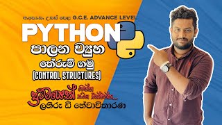 AL ICT Python Episode 6 | #Controal Structured