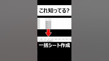 【Excel】シートを一括作成！手間なしで複数シートを素早くセットアップ