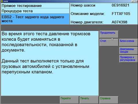 Ошибка ебс даф. Даф 105 ошибка ebs тормоз. ошибка внимание тормоза ам даф 105. ошибок центральный контроль даф 105. ошибки даф 105.