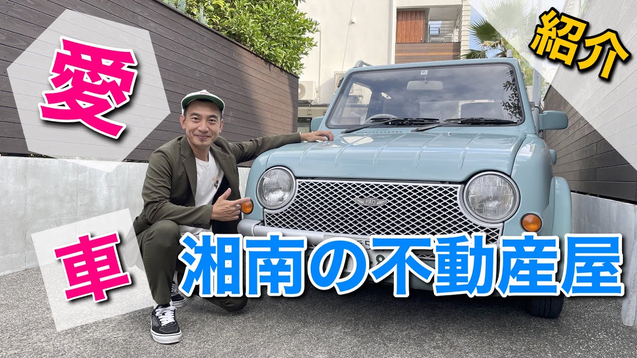 愛車紹介】日産パオの魅力！ Nissan PAO - YouTube