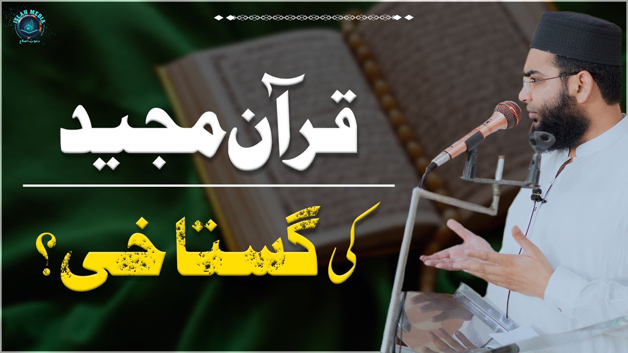 Sweden Main Quran Ki Gustakhi | Humara Tarz e Amal Kesa Ho? | Khutba jumma | Khutba 59 | Islah Media