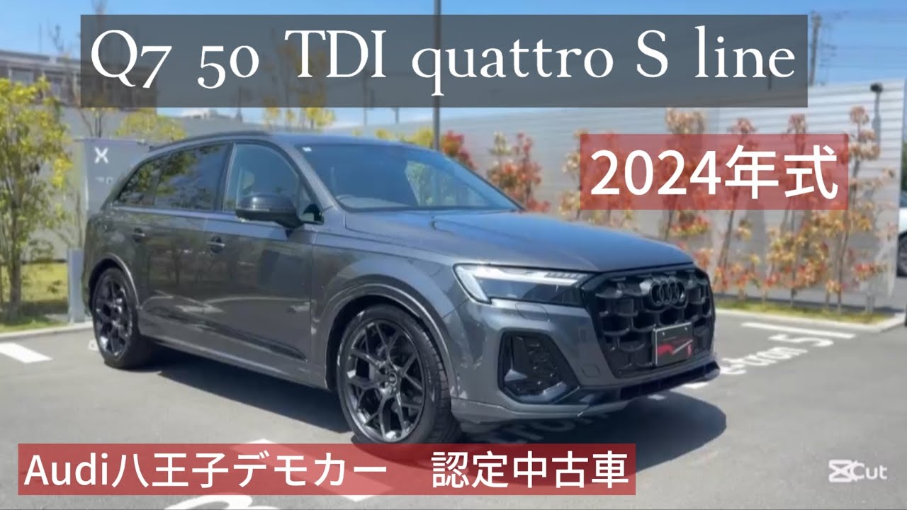📍Audi Hachioji Q7 50 TDI quattro S line demo car on sale 