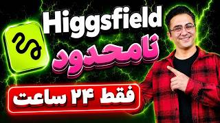 Big News! Higgsfield Is Now Free and Unlimited for New Users | Includes Seedance 2.0