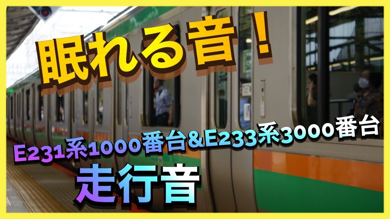睡眠BGM😪レールジョイント音♪【高崎線終電 普通列車 高崎行き最終】