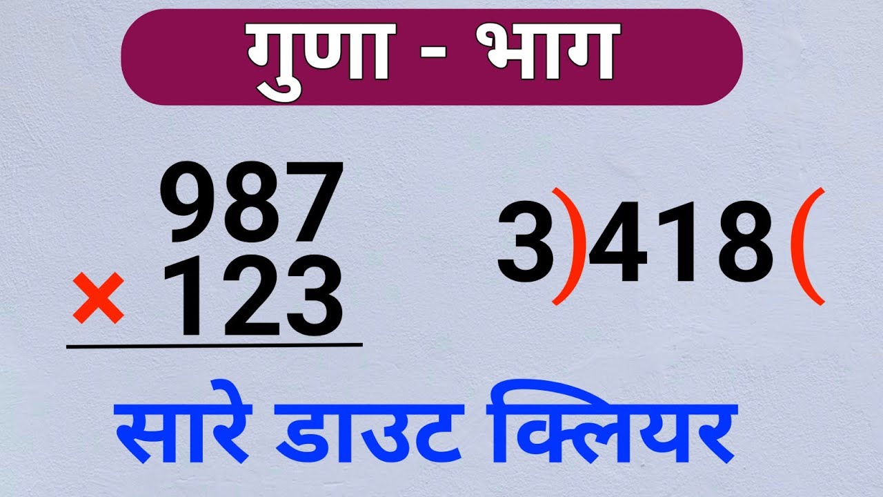 bhag kaise karte hain dikhaiye bhag kaise karte hain YouTube