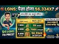 LGNS टोकन का जादुई गणित! 😱 1 से 5 साल में कितने X होगा आपका पैसा? 🚀