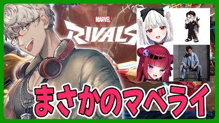 【マーベル・ライバルズ】オワランディス軍アッセンブル【アルランディス/ホロスターズ】