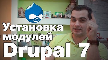 Установка модулей Drupal 7 (подробное руководство)
