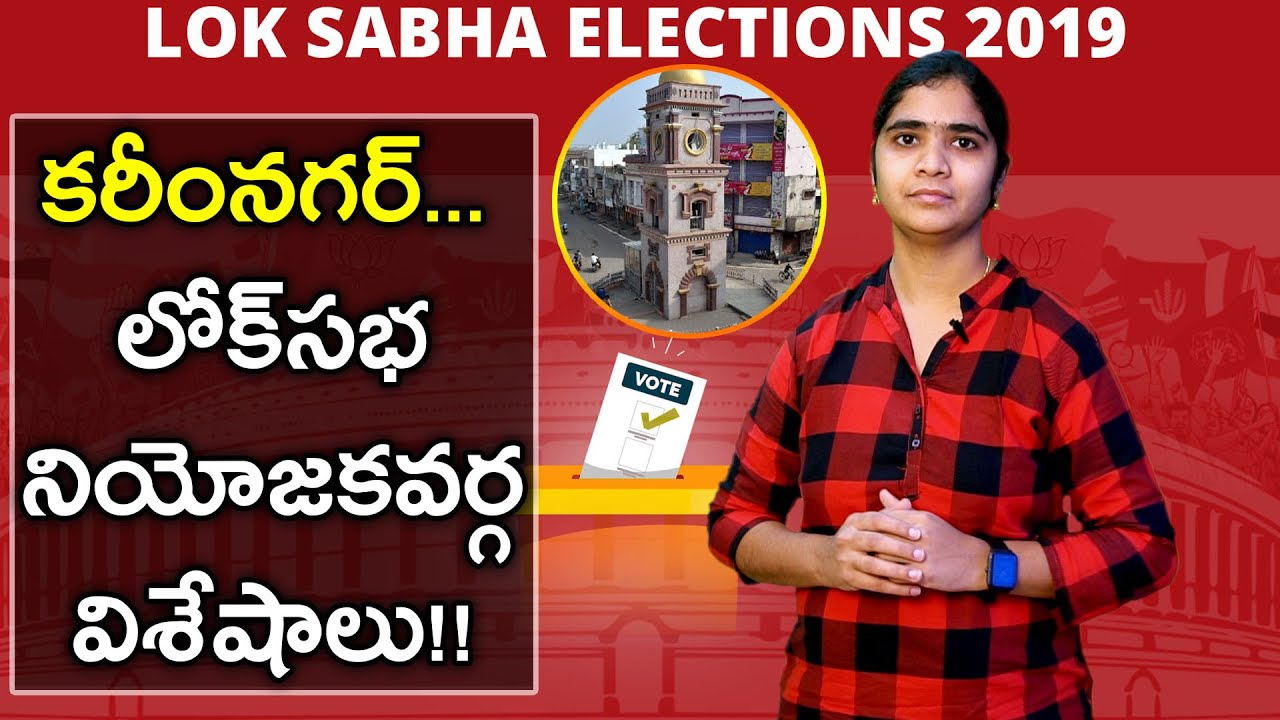 Lok Sabha Election 2019 : Karimnagar Lok Sabha Constituency, Sitting MP, MP Performance Report