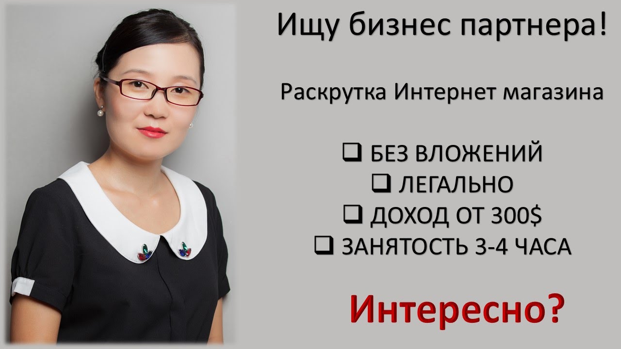 Как Раскрутить Интернет Магазин Без Вложений