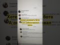Ии бот заблокировал меня #вайбкодер #нейрокоммент