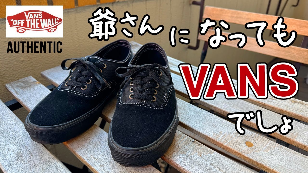 スニーカー紹介】VANS AUTHENTIC ~SUEDE CORDURA BLACK~ - YouTube