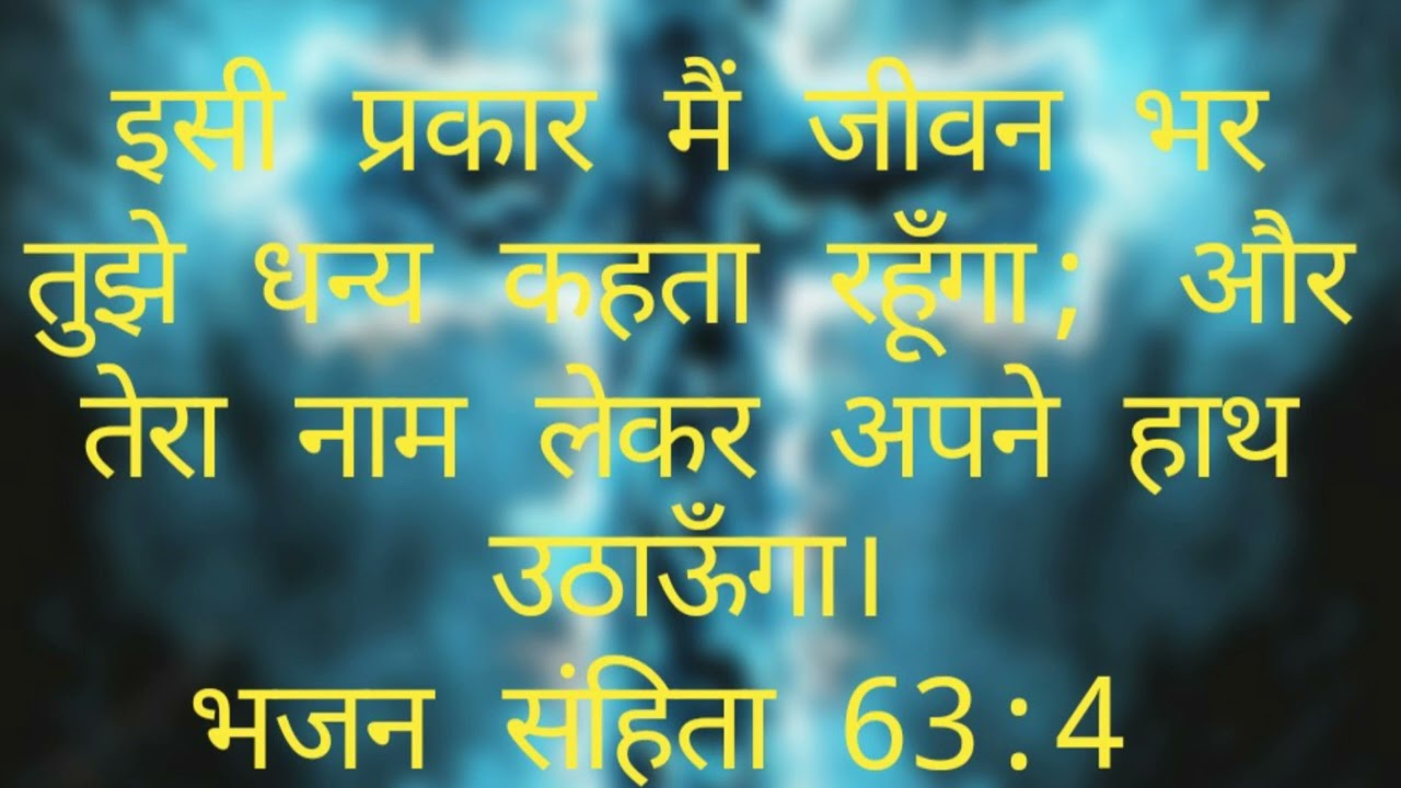 Jesus shorts.  turn mera sahayak bana hai.