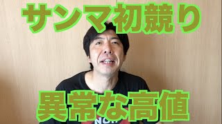 サンマ初競り異常な高値