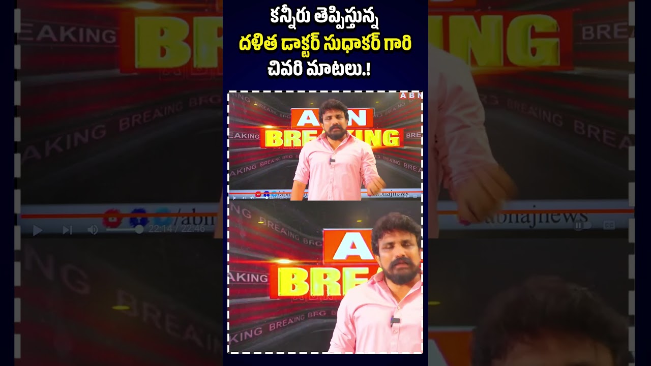 Dr Sudhakar Emotional Video 