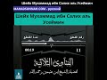 Шейх Мухаммад ибн Салих аль Усеймин