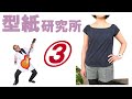 アニエスベー風Ｔシャツ 3：洋裁好きのパターンセミナー(洋裁教室)：アパレルCAD「型紙革命」を使った型紙の作り方