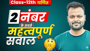 Class 12th Math 2 Number Ke Important Question 2026 | Paper Me AAyega 100%