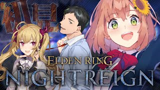 ꒰ ELDEN RING NIGHTREIGN ꒱　ナイトレイン初見ふるぱ🚃👑ガタンゴトンガタンゴトン～～～～。˹ 本間ひまわり/鷹宮リオン/社築/にじさんじ ˼