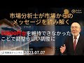 【市場からのメッセージを読み解く】33000円台を維持できなかったことで調整らしい調整に【資料は概要欄より】