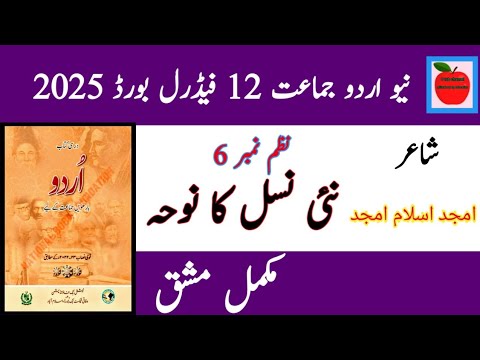 Class 12 Nazam 6 exercise | new Urdu class 12 Nazam 6 federal Board ...