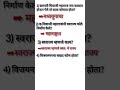 MAHA TET 2025 सराव प्रश्न | समाज शास्र इतिहास part 1 | #youtubeshorts #education #mahatet #2025