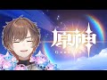 【原神】#01 はじめまして原神 さようなら貯金【CR / 天月】