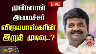         Vijayabaskar  Admk  Eps