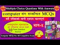 Multiple Choice Questions With Answers  computer operator Exam Question Answer computer mqc  nepali