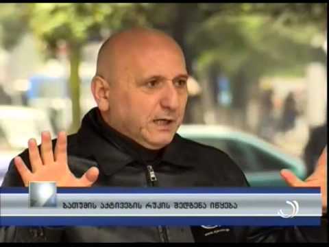 ბათუმის აქტივების რუკის შედგენა იწყება