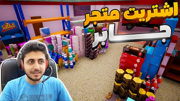 محاكي السوبر ماركت 7# فتح الدور الثاني | شراء المزرعة و40 بقرة..! 🤠🔥 Trader Life Simulator