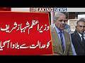 Islamabad High Court Summons Shehbaz Sharif in Personal Capacity | Breaking News | Public News