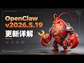 OpenClaw v2026.5.19 - Android Voice Overhaul, Mac Settings Rebuild, 60+ Bug Fixes