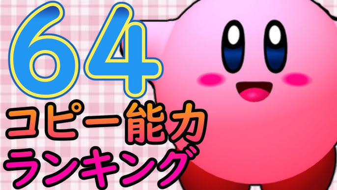 コピー能力ミックス人気ランキング 星のカービィ64 Youtube コピー能力ミックス人気ランキング 星のカービィ64 Youtube