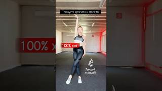 Поддай жару - продли свое лето! #танцуйихудей #антиэйдж #упругийсорокет #танцыв35