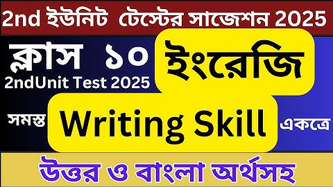 CLASS 10 2ND UNIT TEST QUESTION PAPER 2025~ MADHYAMIK ENGLISH WRITING SUGGESTION 2025-26@WBBSE
