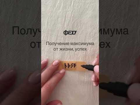 Рунический став 'Остуда