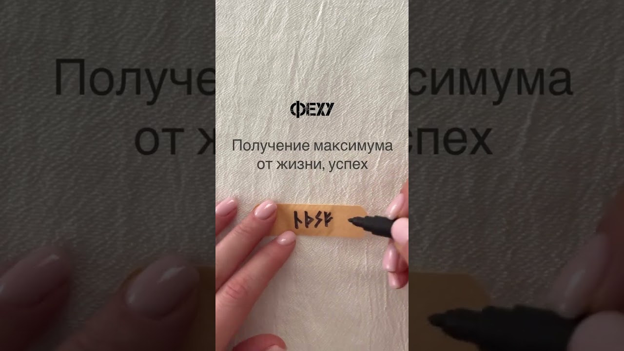 Рунический став "Остуда Лайт"