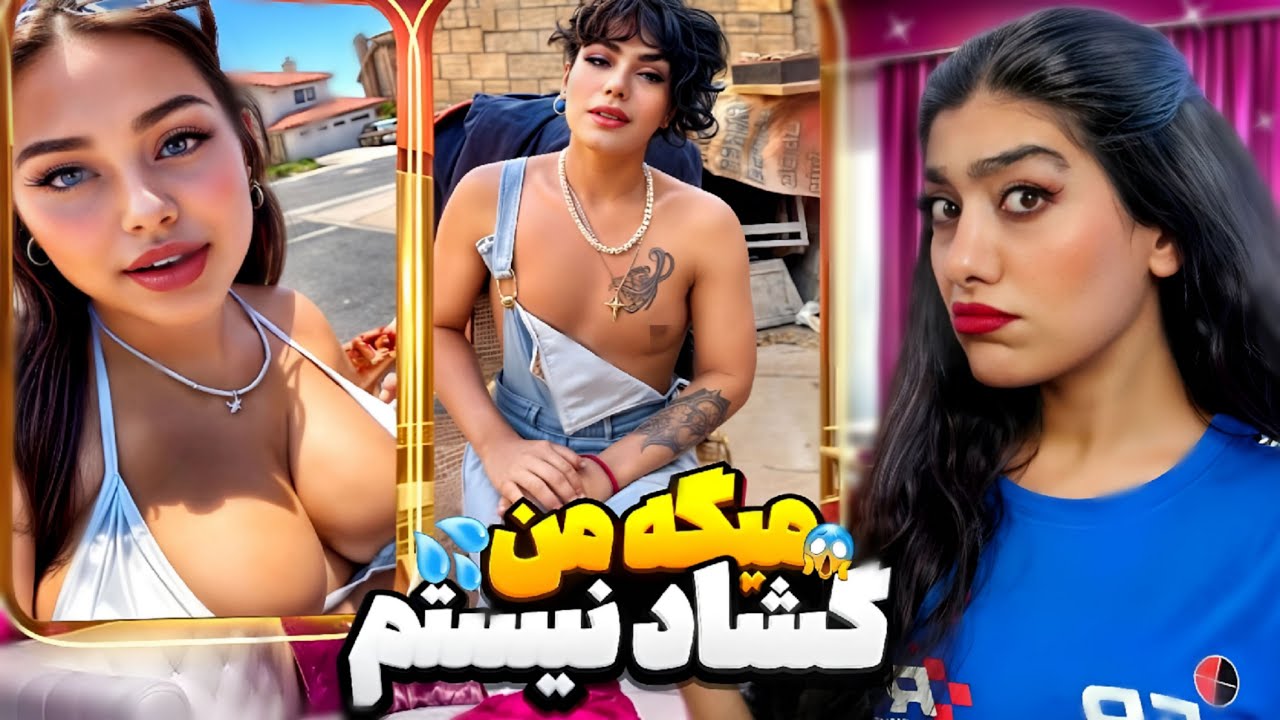 همسایه فضول نذاشت میخواست بوسش بکنه❌😱سمی ترین اکسپلور اینستاگرام🤯❌