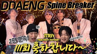 BTS (방탄소년단) 'DDAENG' 땡 (ft. Vocal Line) & Spine Breaker '등골브레이커'  | LIVE stage | 111회 특집 2편 연속시청!!