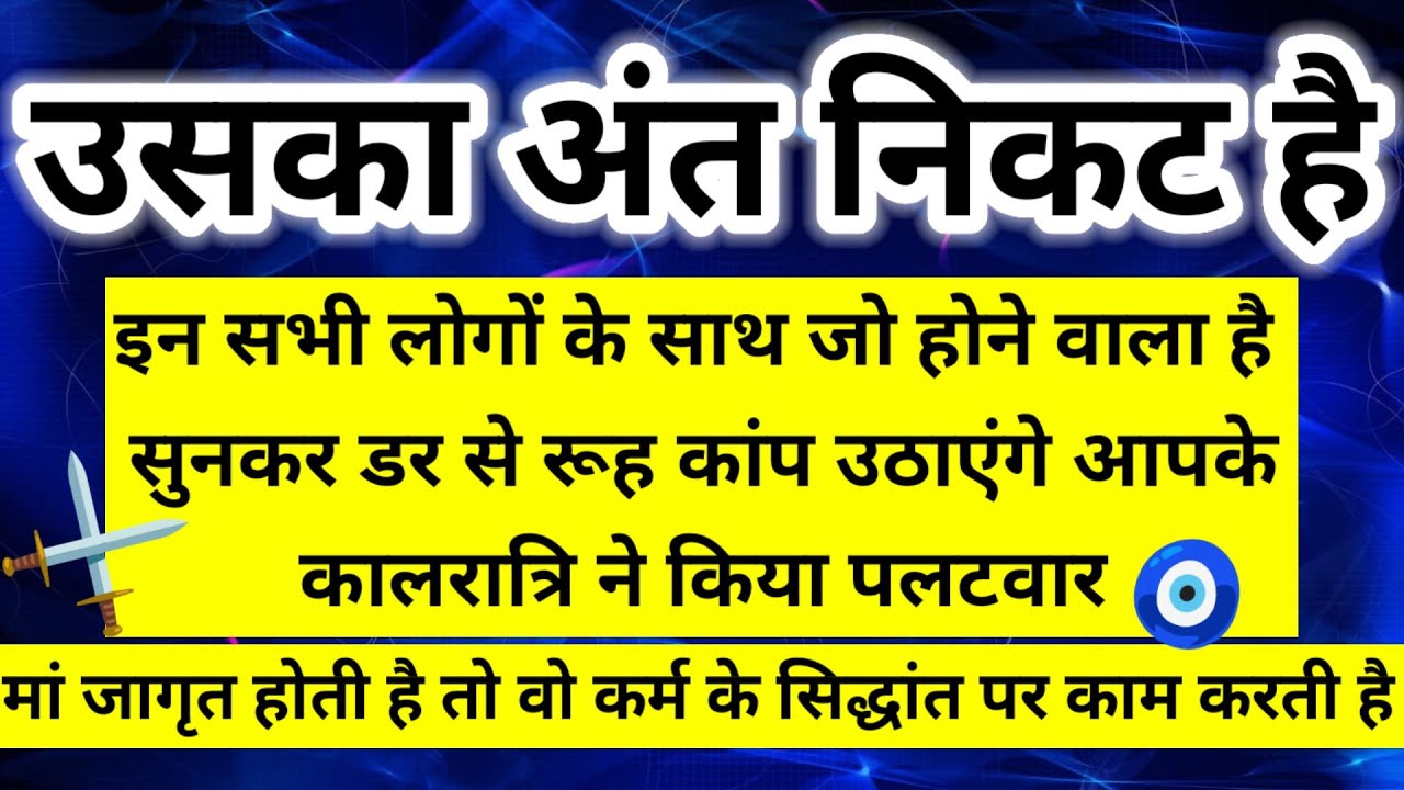 इन सभी लोगों के साथ जो होने वाला है सुनकर डर से कांप उठोगे उसका अंत निकट ⚔️।। Universe message 