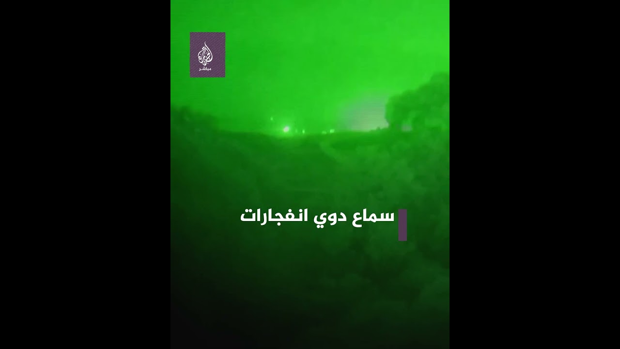 دوي انفجارات على حدود #غزة تزامنًا مع تصعيد الاحتلال لعملياته العسكرية